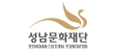 성남문화재단