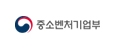 중소벤처기업부