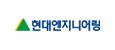 현대 엔지니어링 로고