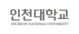 인천대학교